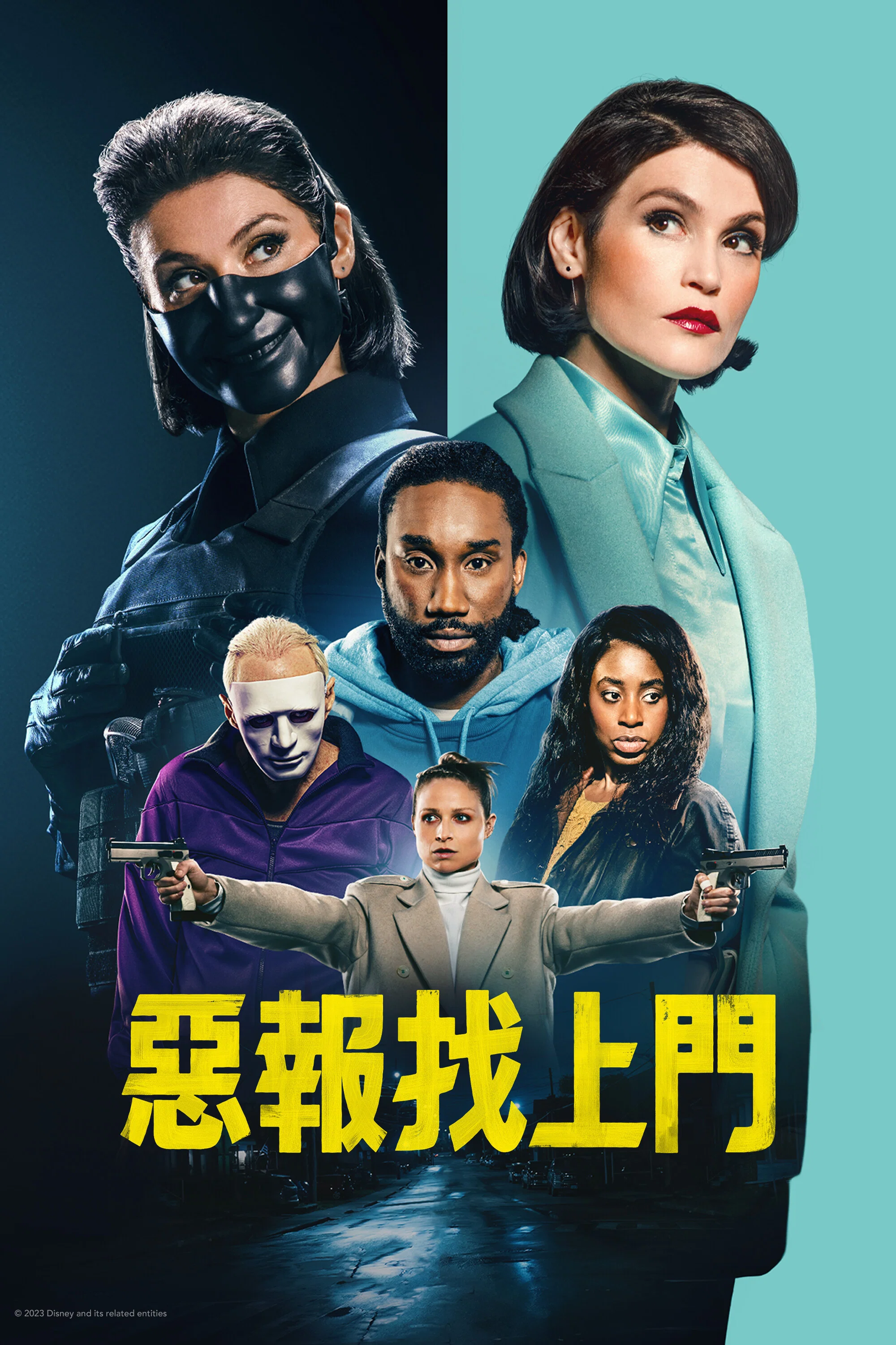 《罪魁祸首》海报