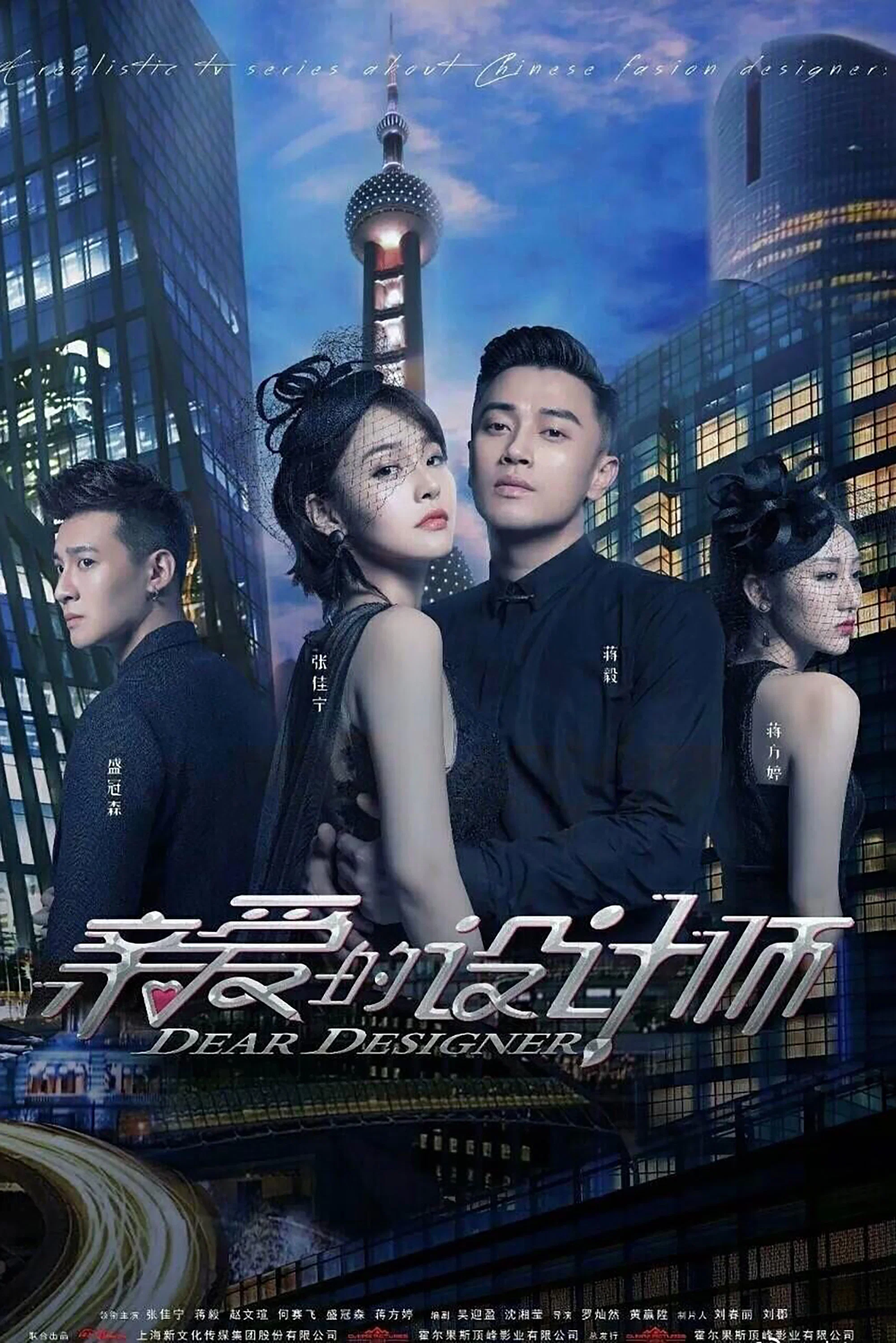 《亲爱的设计师》海报