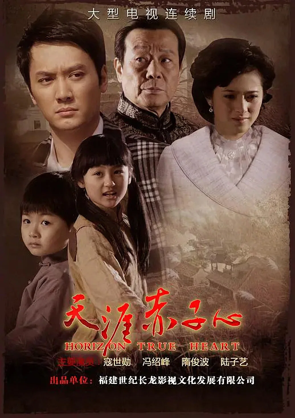 《天涯赤子心》海报