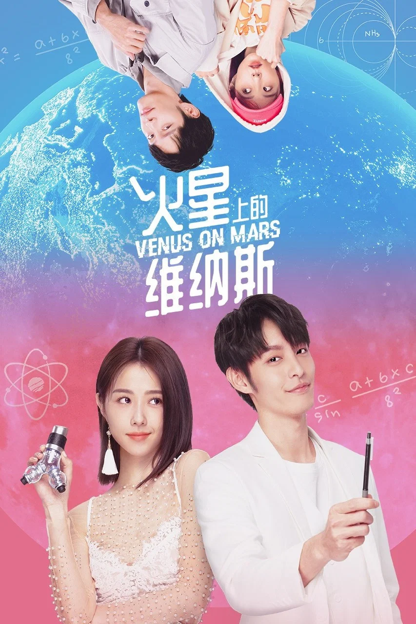 火星上的维纳斯