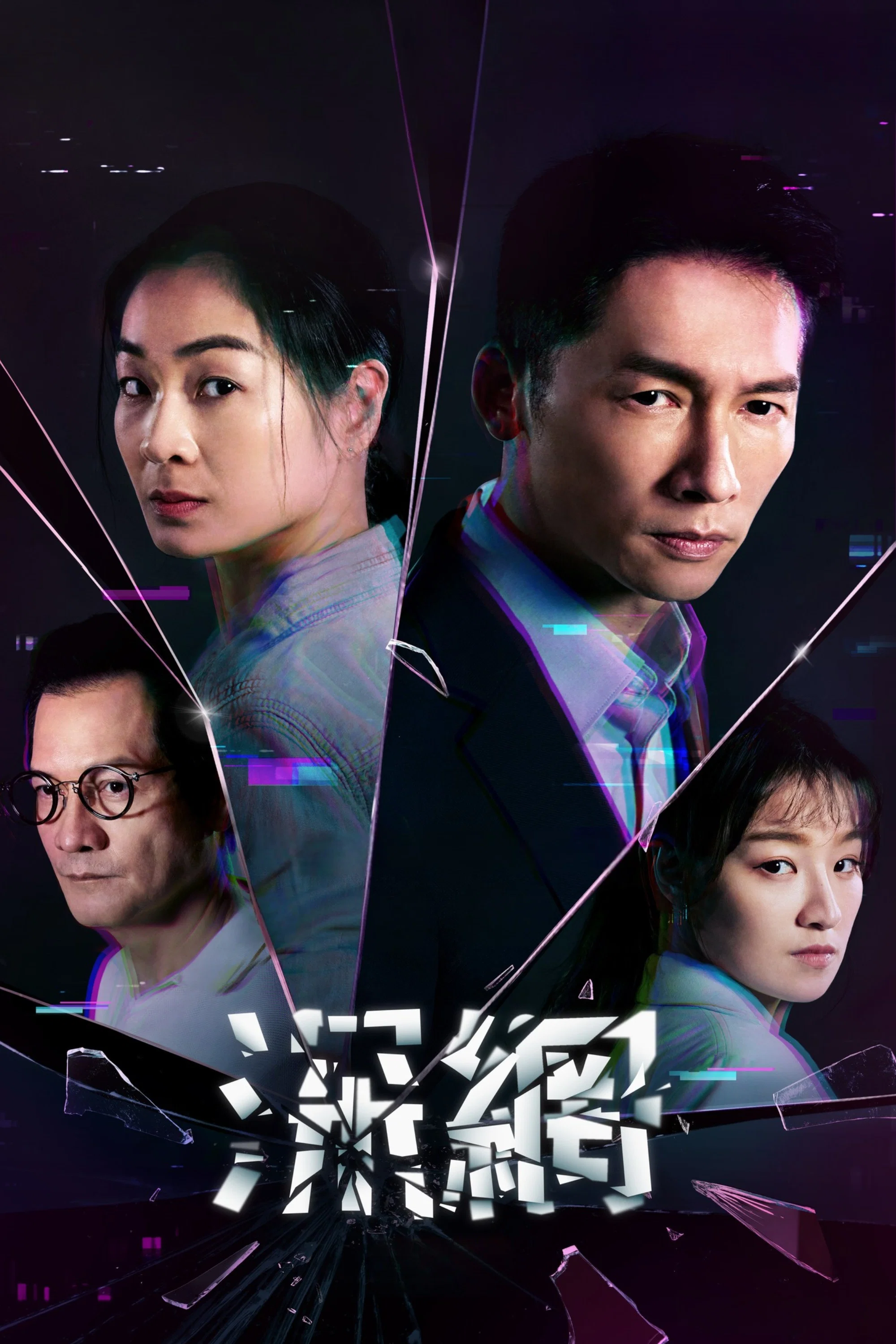 《深网》海报