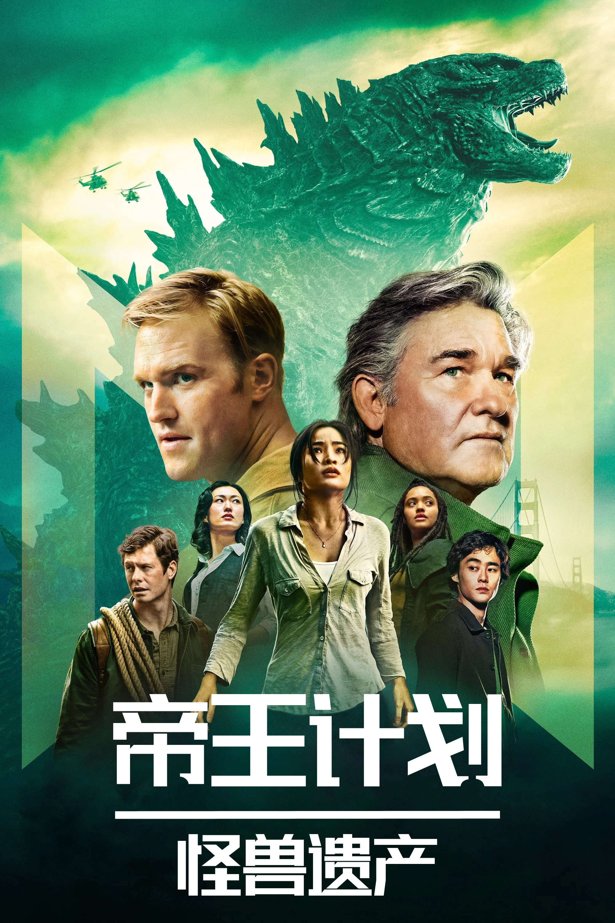Monarch: Legacy of Monsters封面图