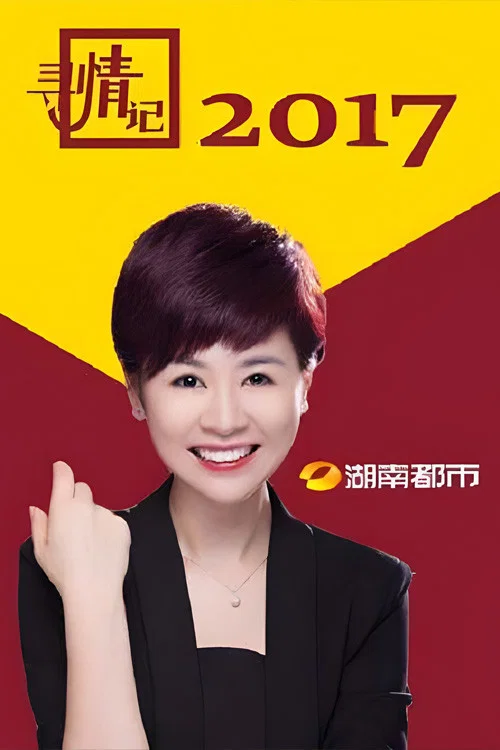综艺