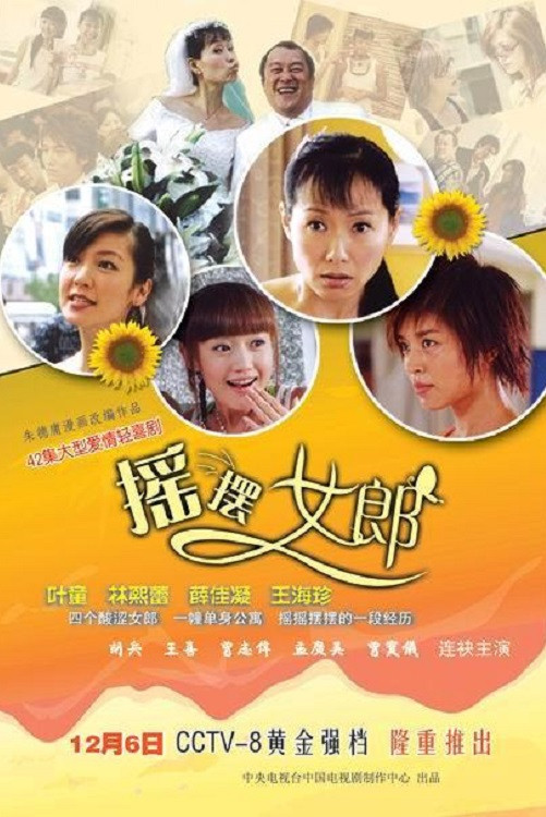 摇摆女郎封面图
