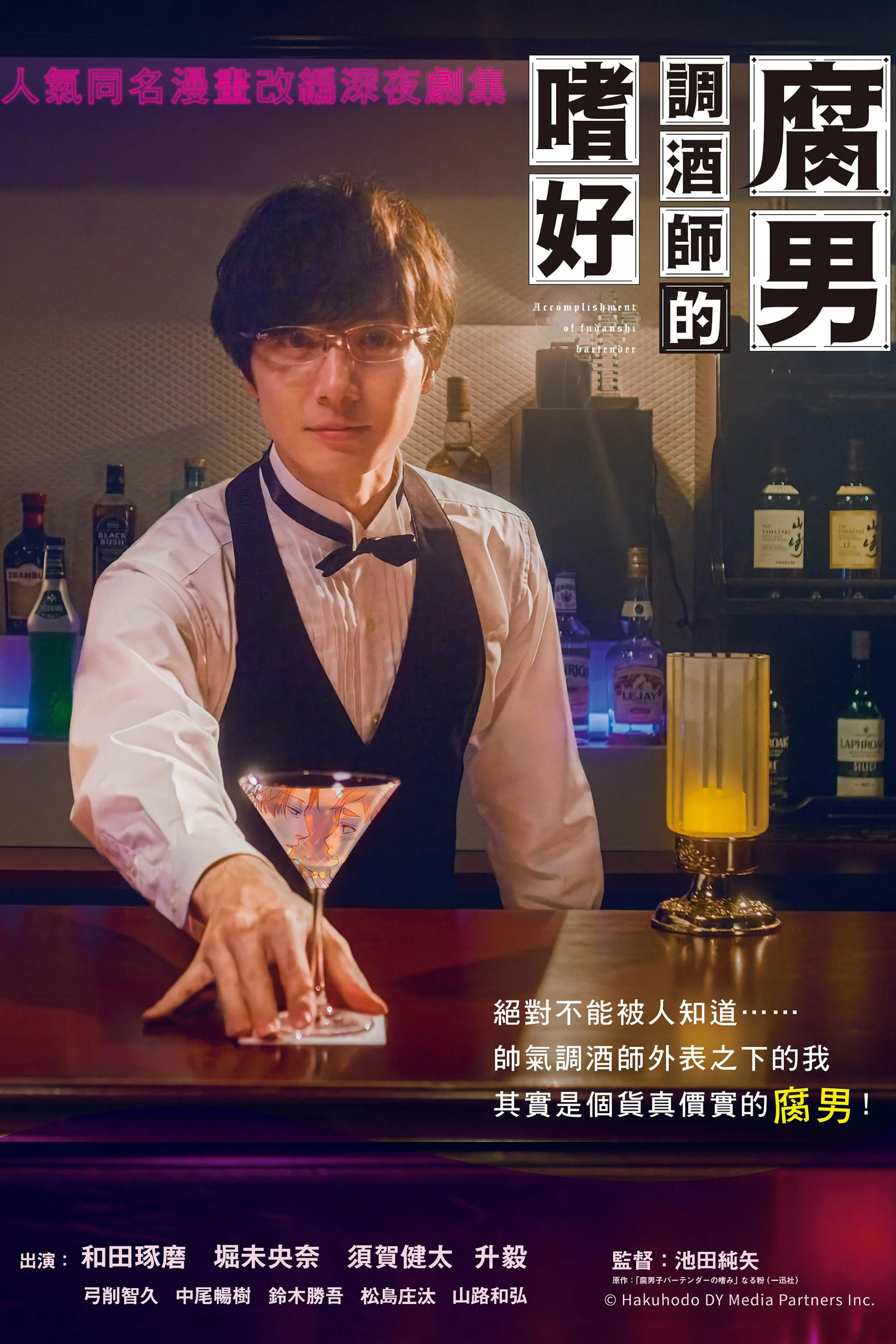 腐男子调酒师的嗜好封面图
