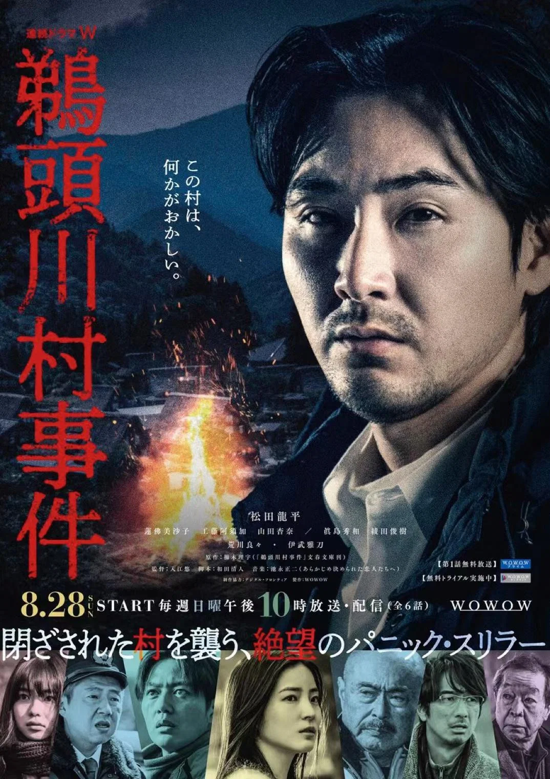 《鹈头川村事件》海报