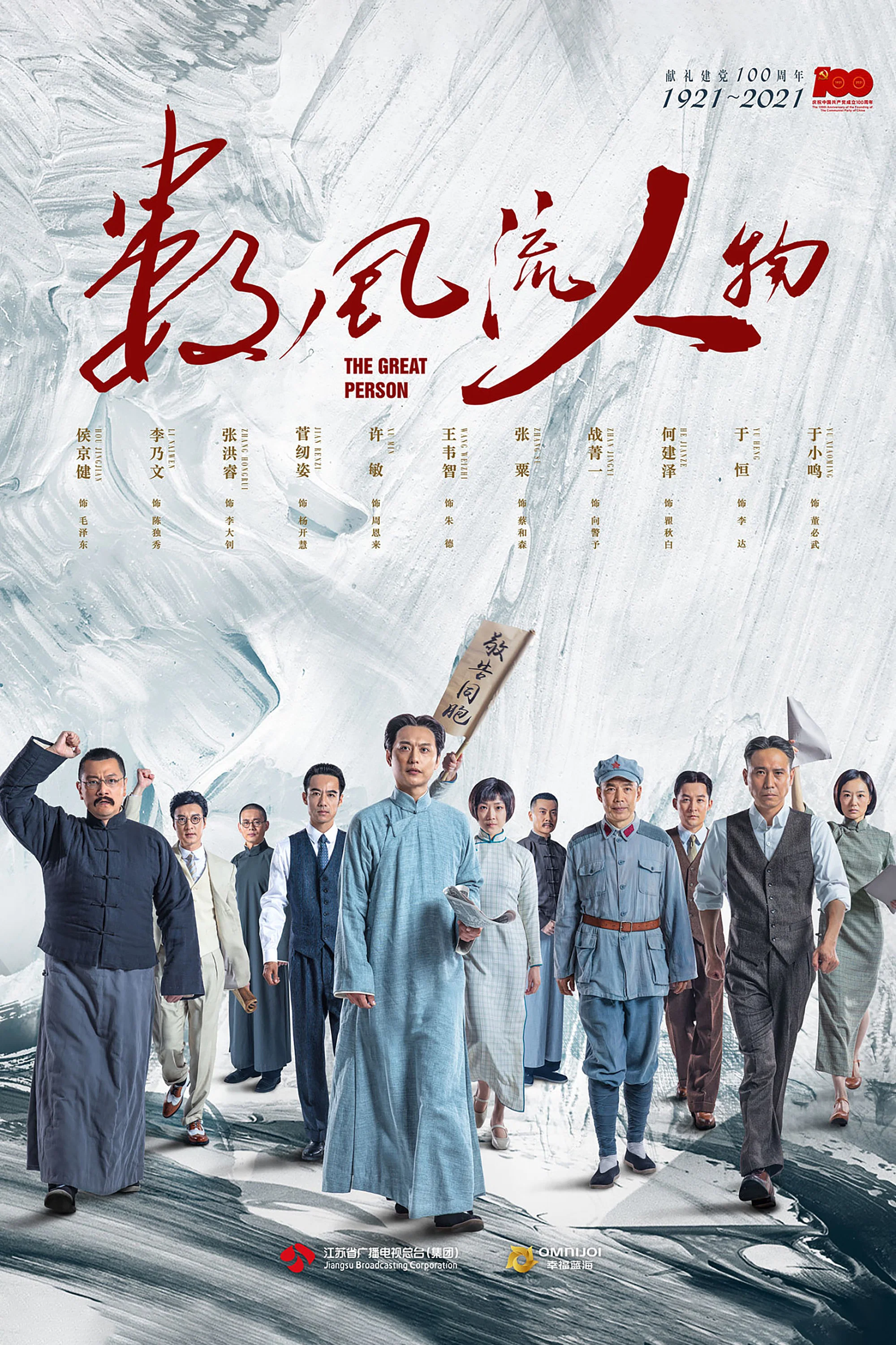数风流人物封面图