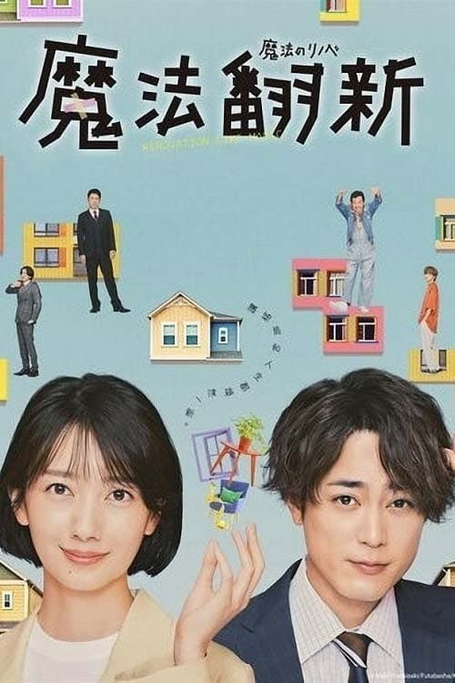 魔法翻新封面图