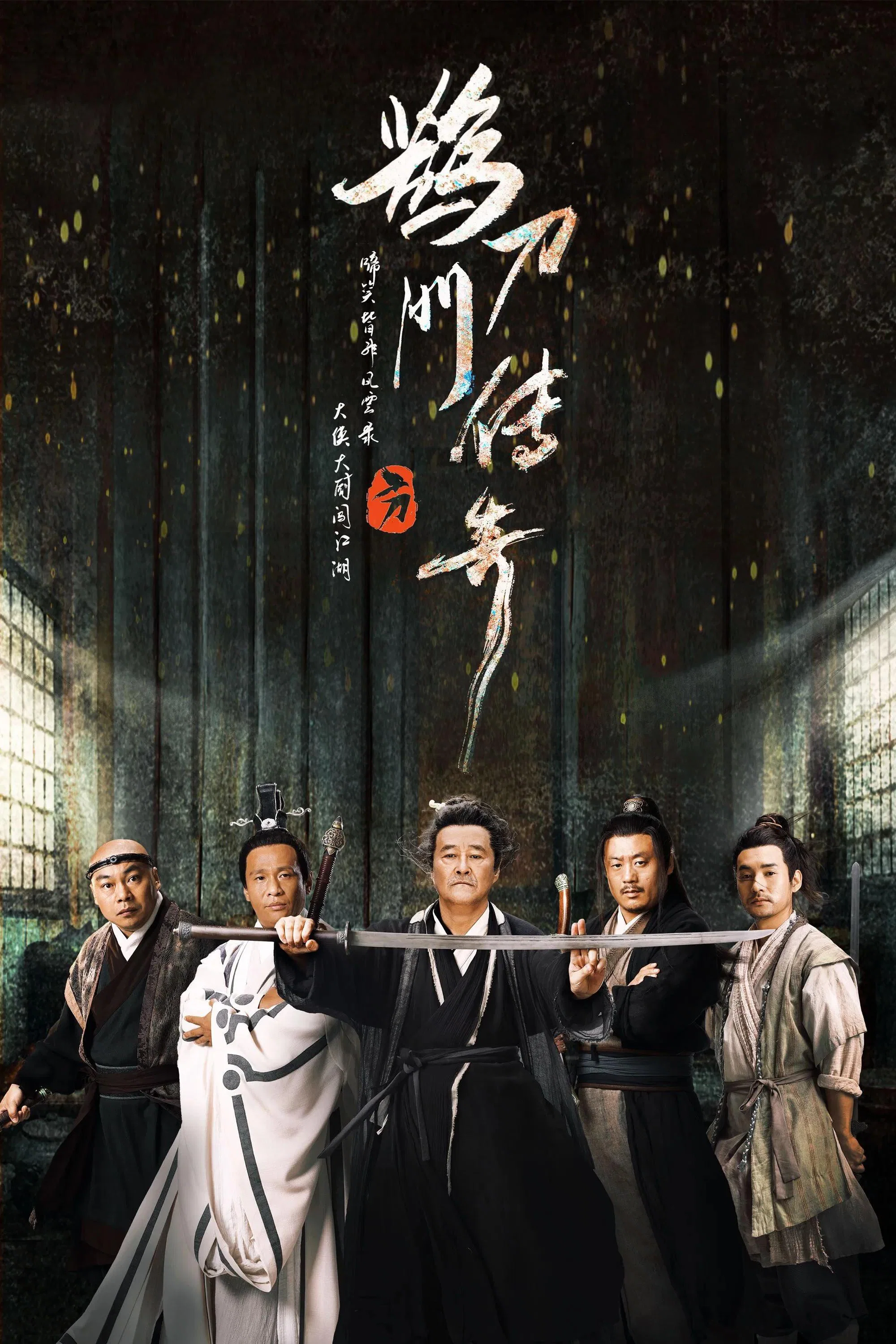 鹊刀门传奇封面图