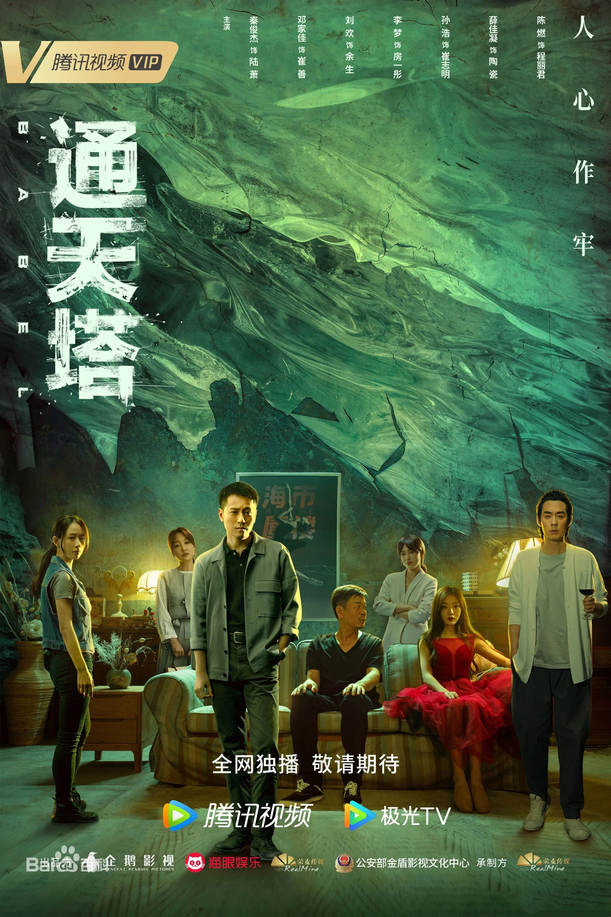 《通天塔》海报