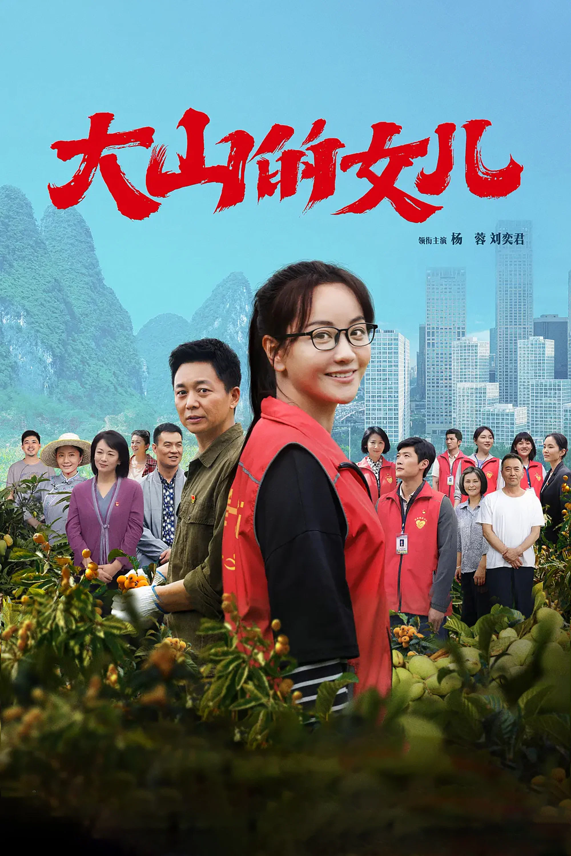大山的女儿封面图