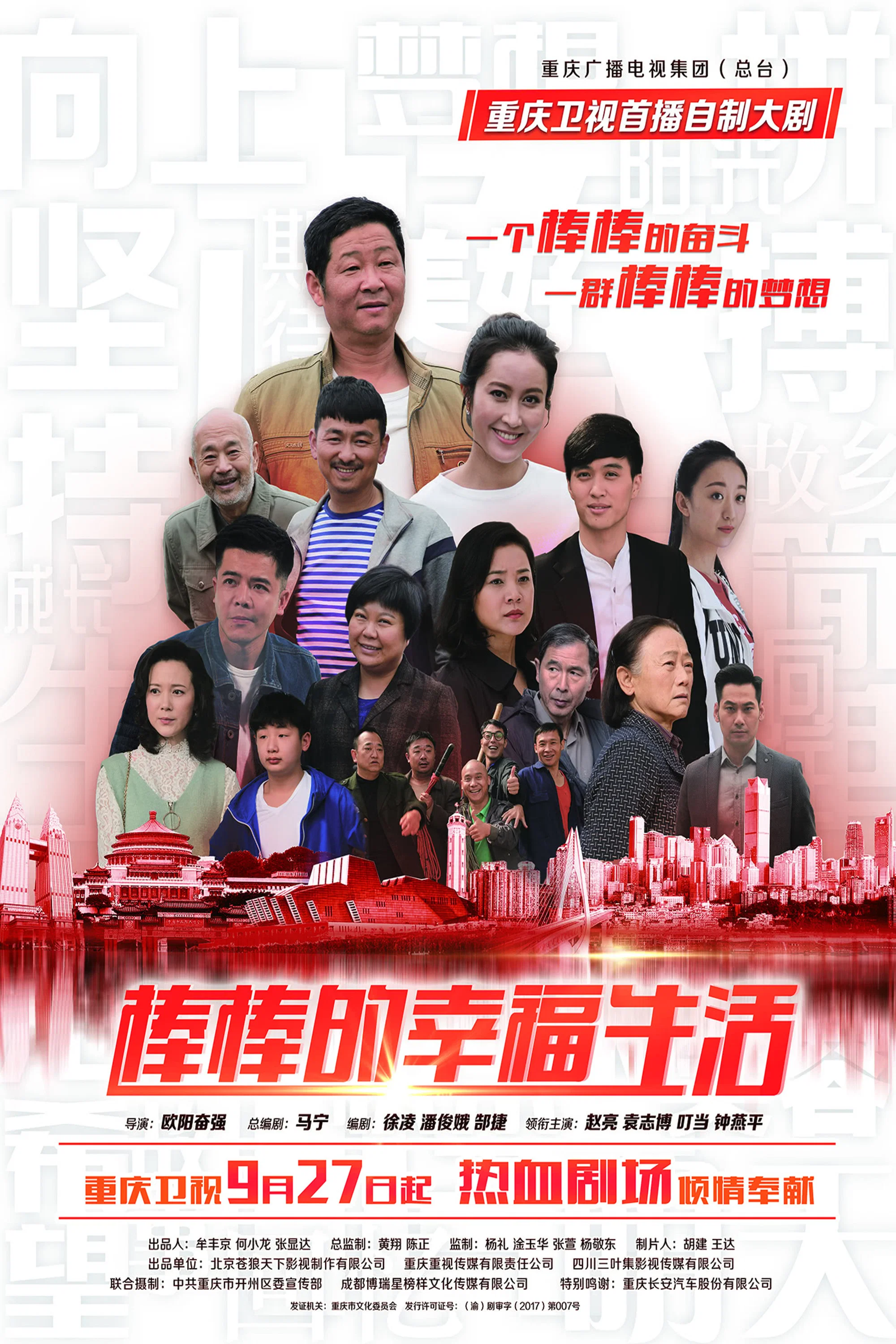 《棒棒的幸福生活》海报