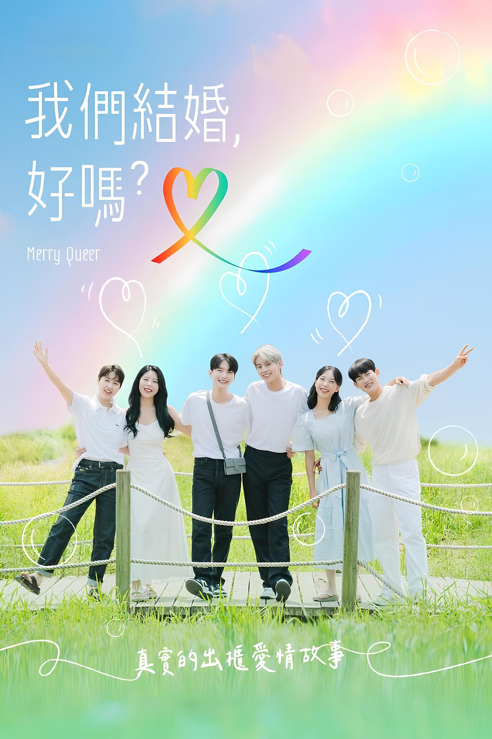 快乐酷儿