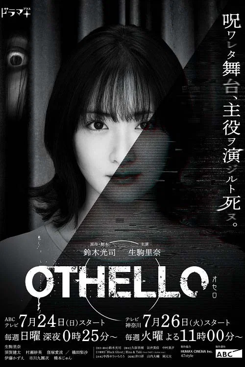 《奥赛罗》海报