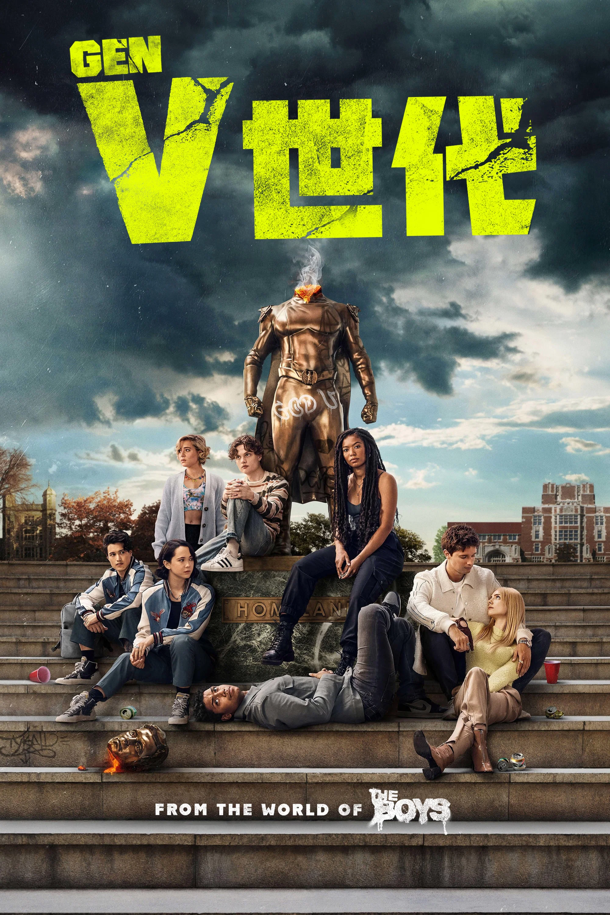 《V世代》海报