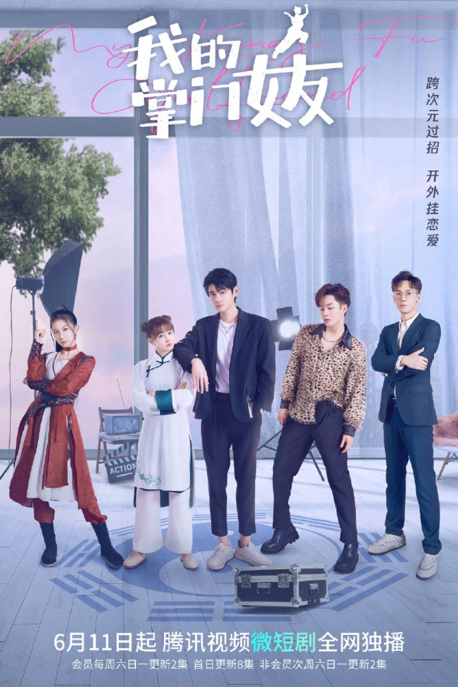 《我的掌门女友》海报
