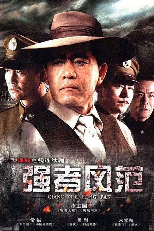 强者风范封面图