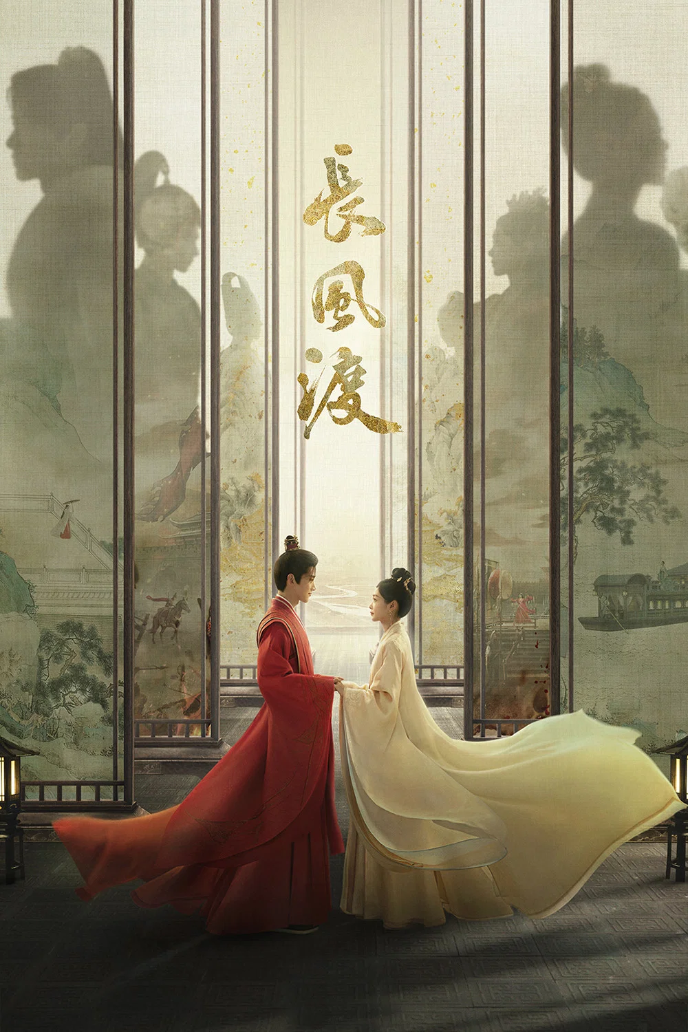 《长风渡》海报