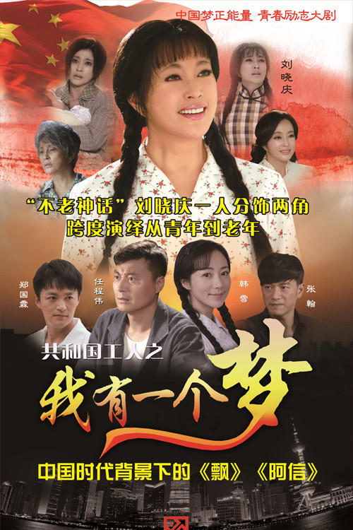 我有一个梦封面图