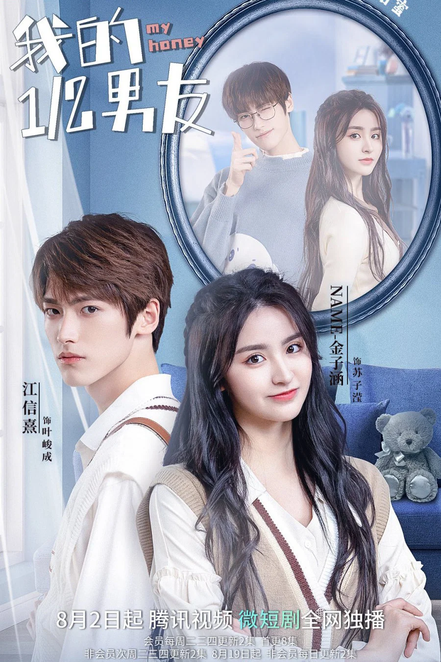 《我的二分之一男友》海报