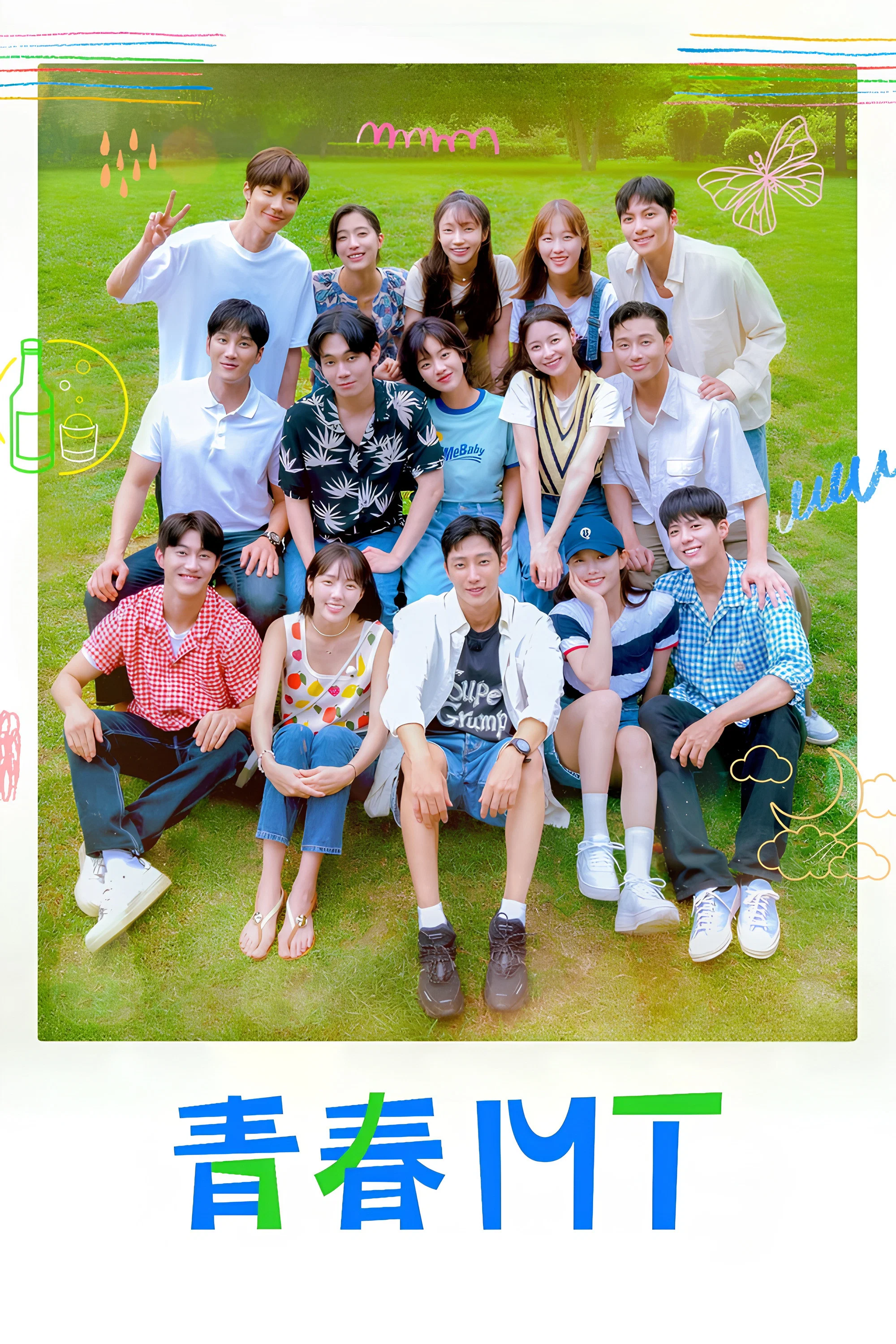 《青春MT》海报