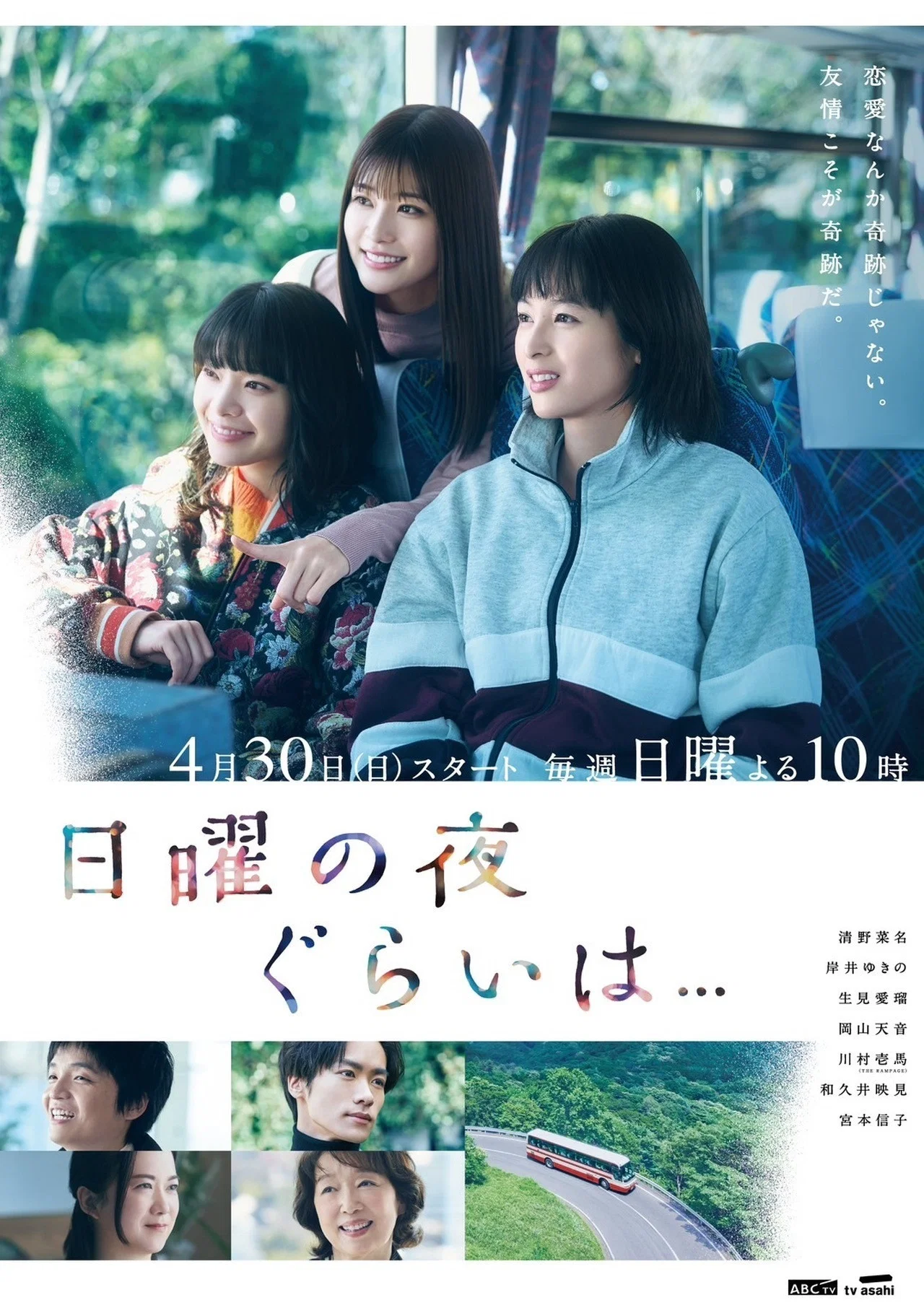 《周日晚上左右…》海报