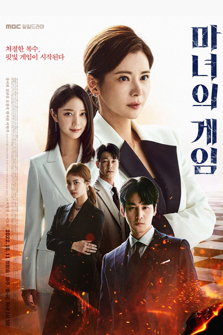 《魔女的游戏》海报