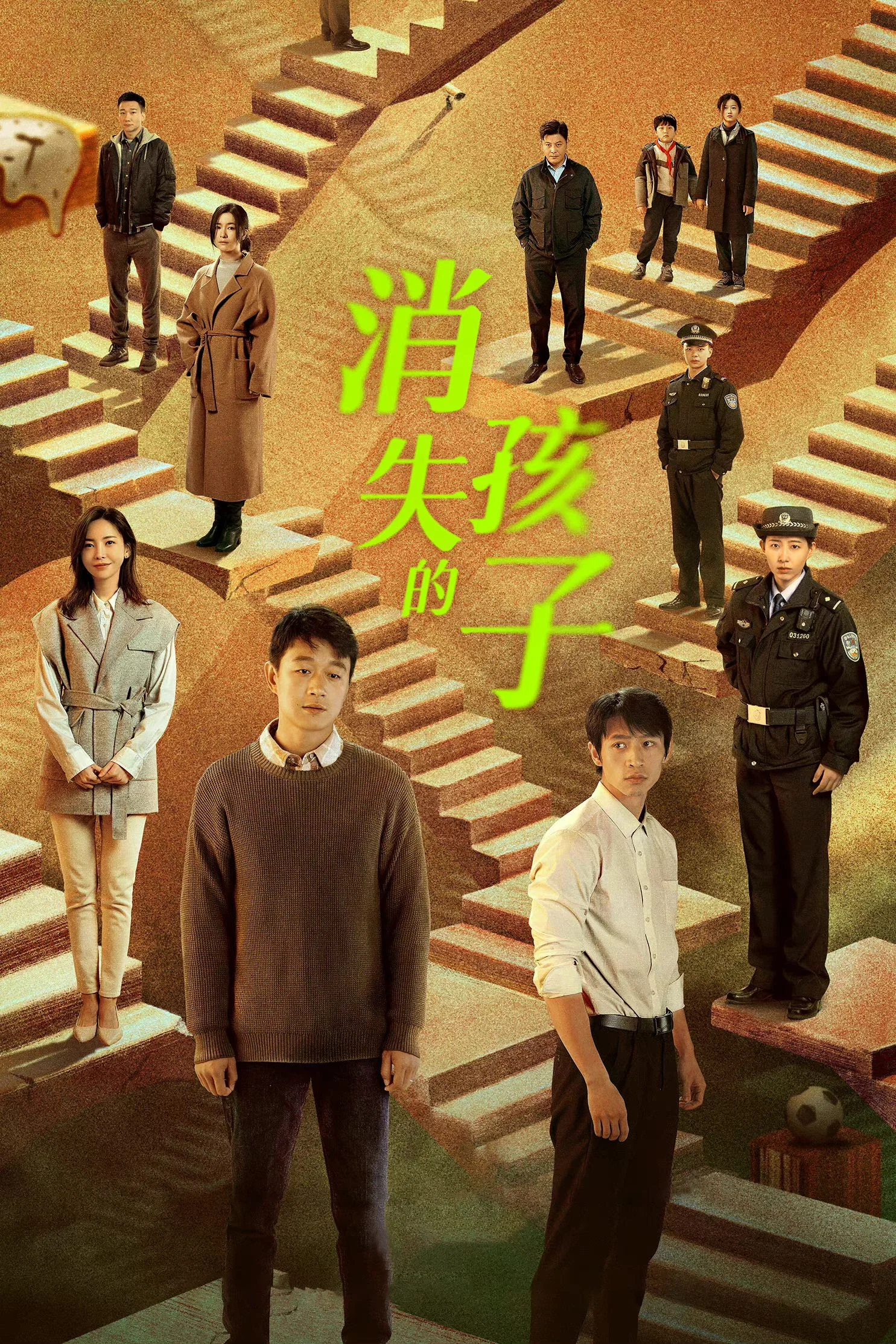 《消失的孩子》海报