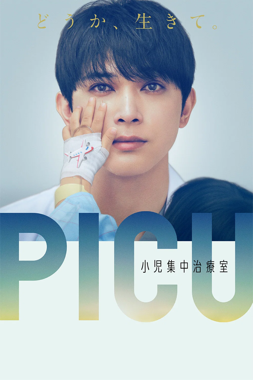 PICU儿童重症监护室封面图