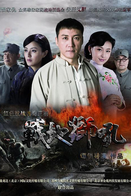 战地狮吼封面图