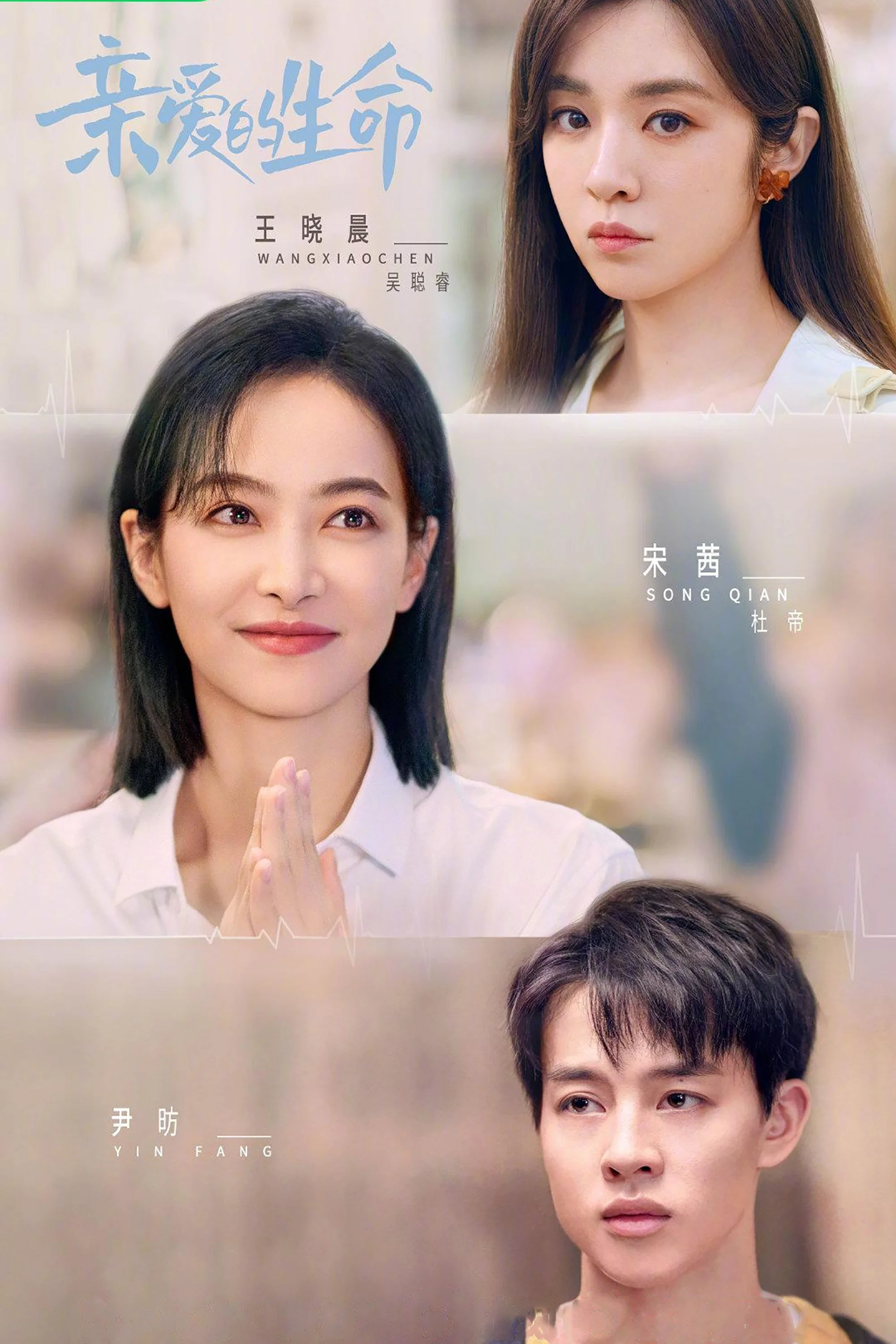 《亲爱的生命》海报
