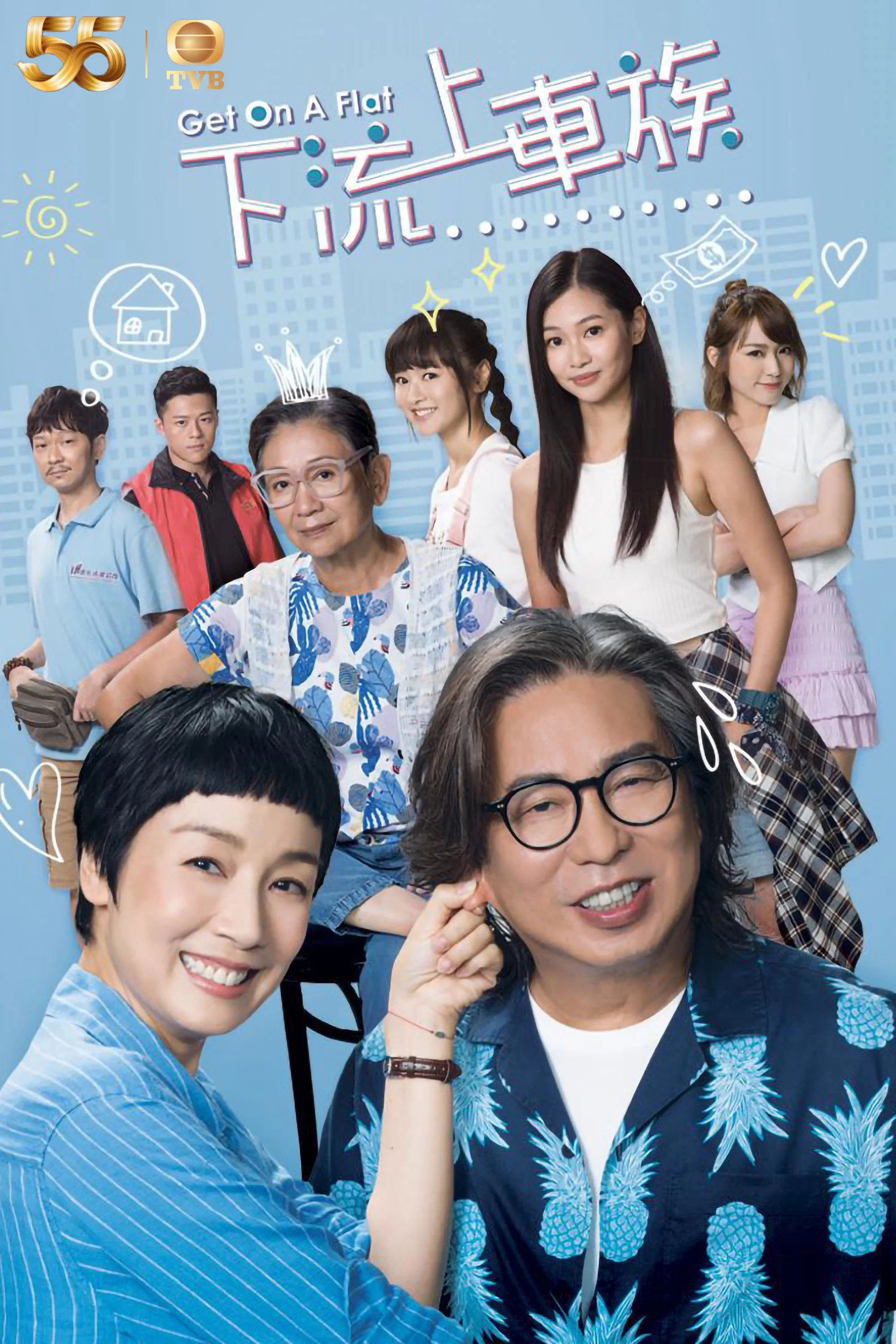 《上车家族》海报