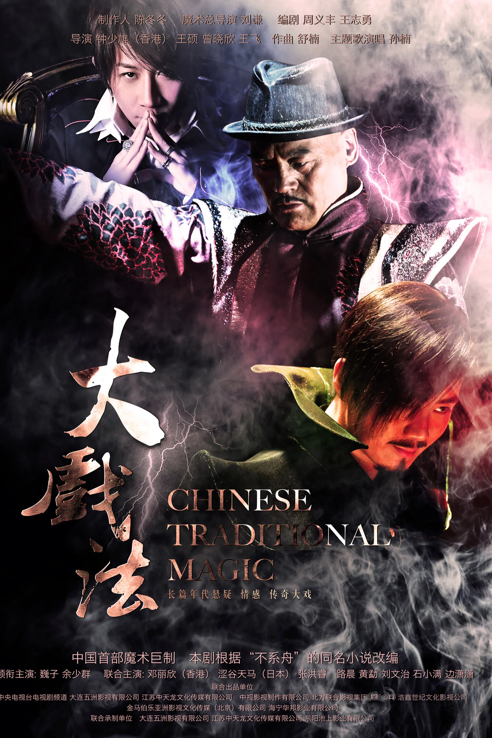《大戏法》海报
