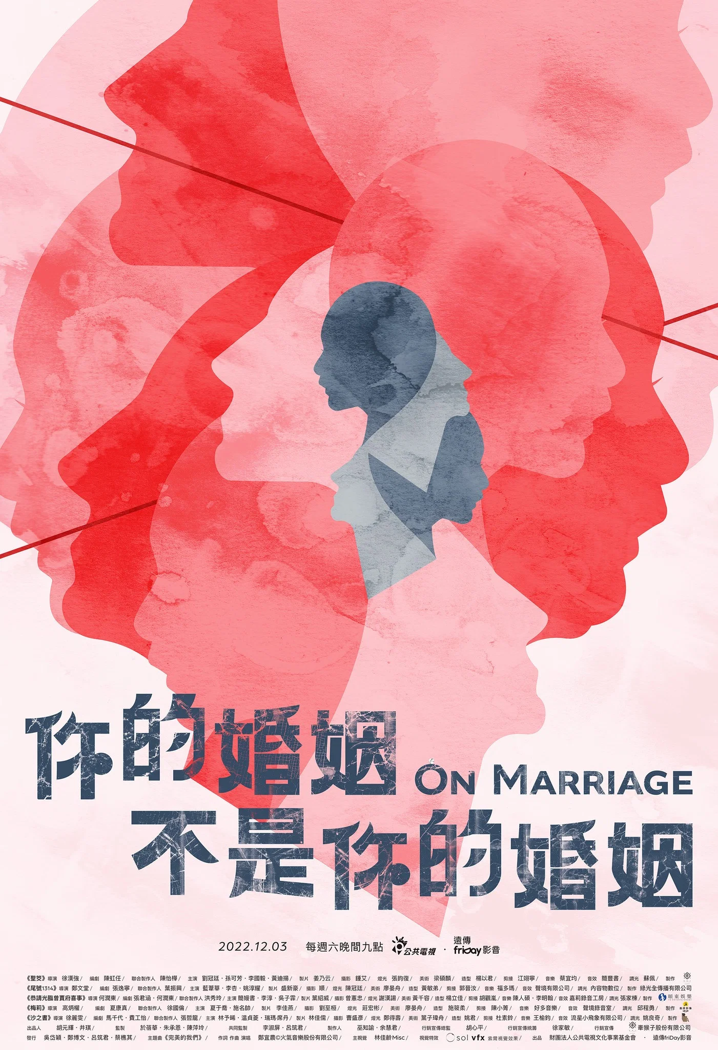 《你的婚姻不是你的婚姻》海报