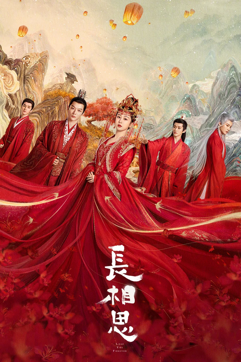 《长相思》海报