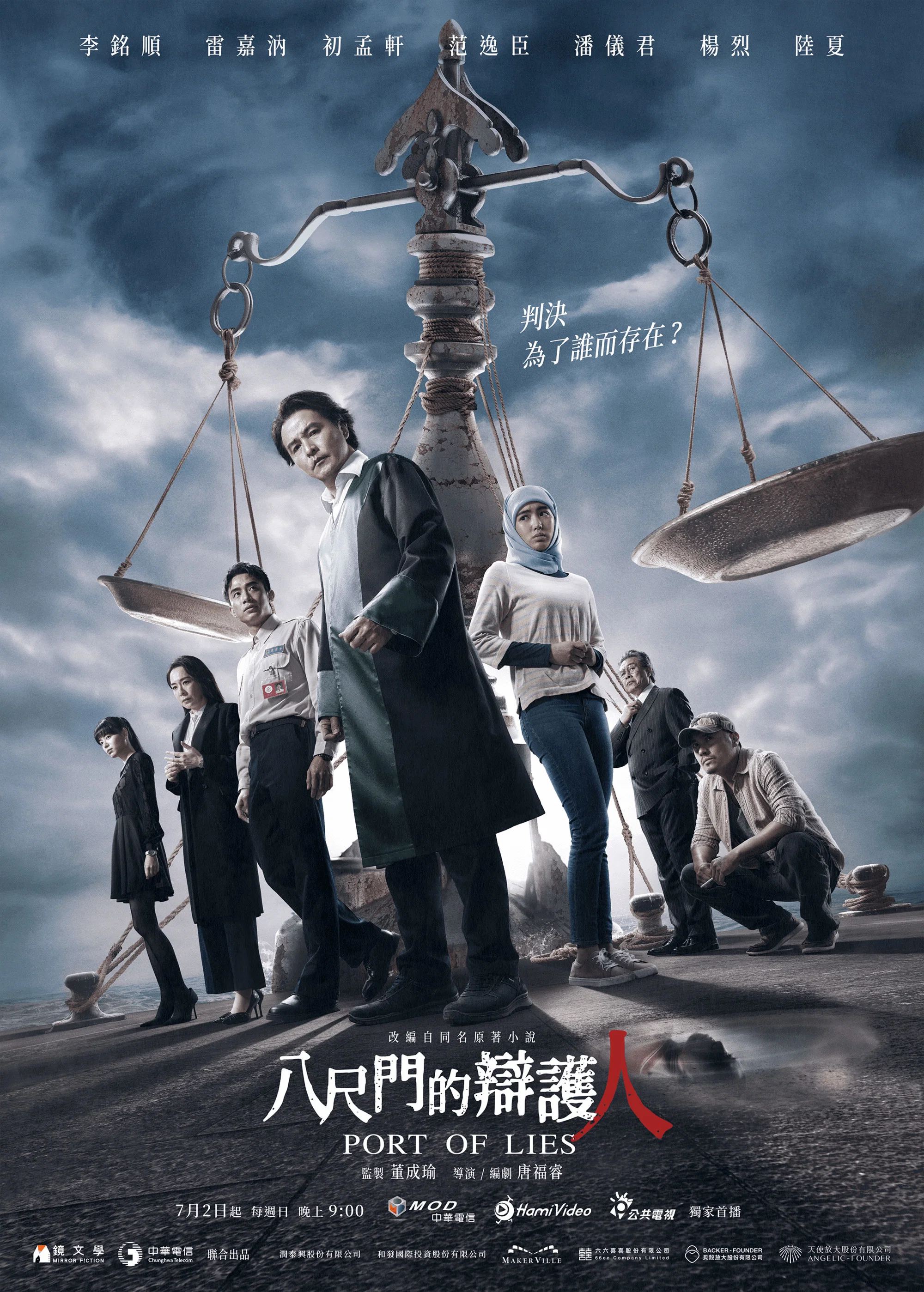 八尺门的辩护人 海报