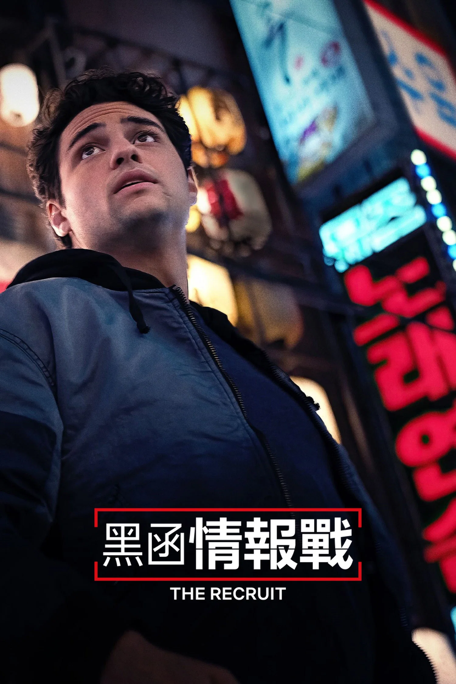 《中情局律师》海报