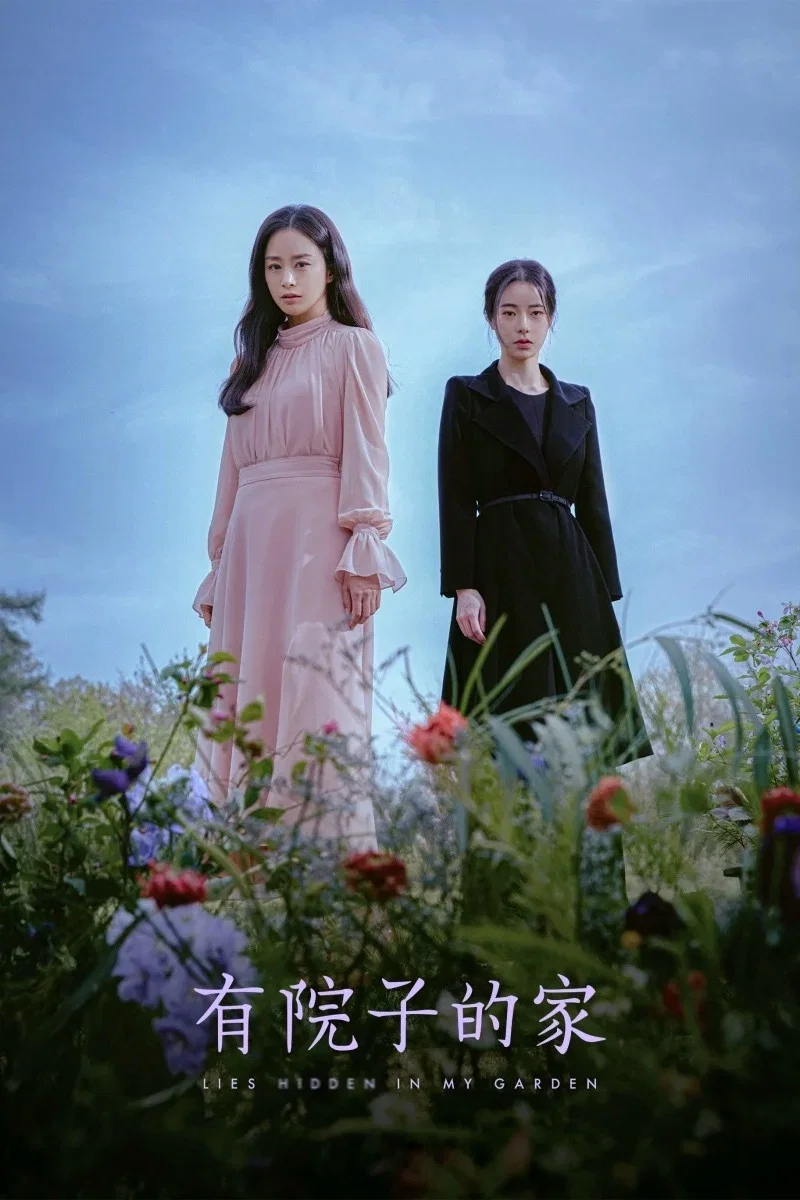 有院子的家