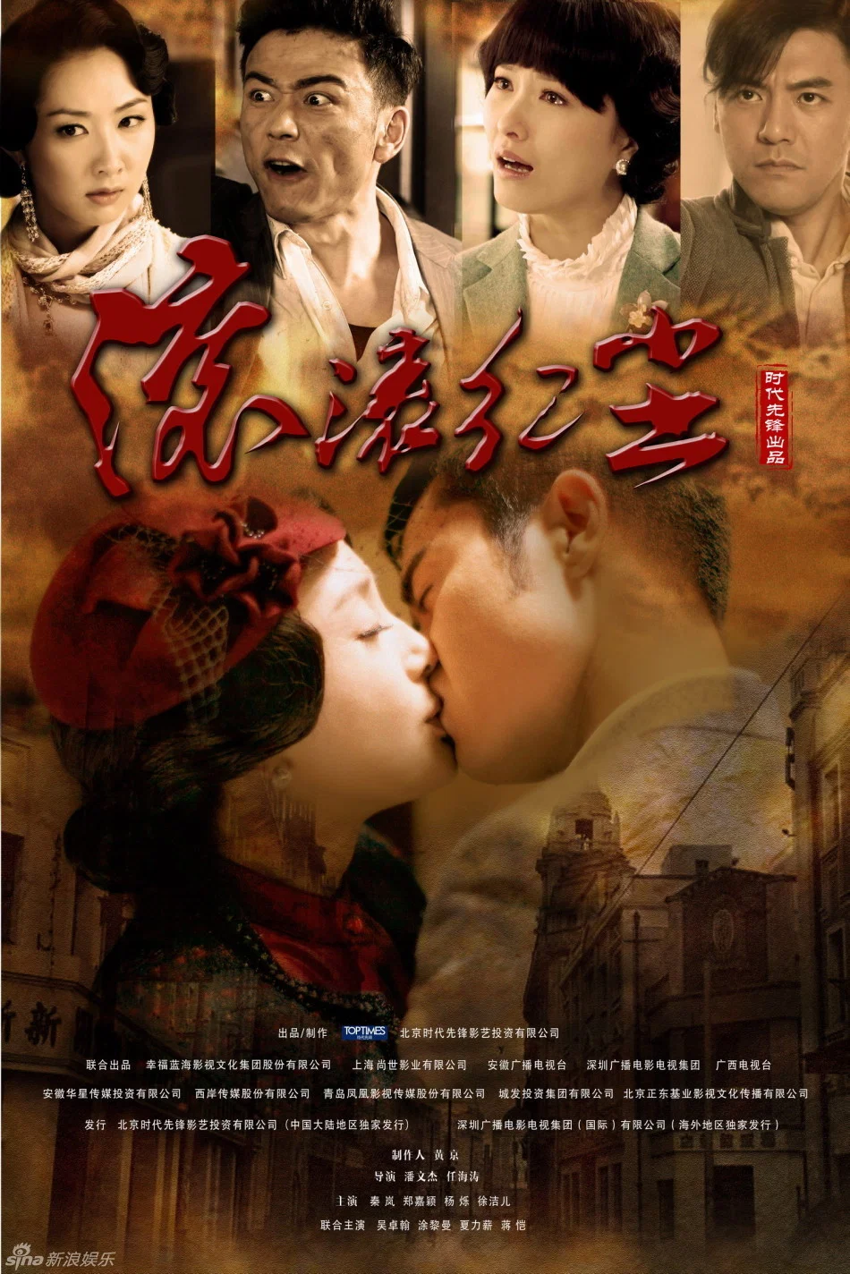 《滚滚红尘》海报
