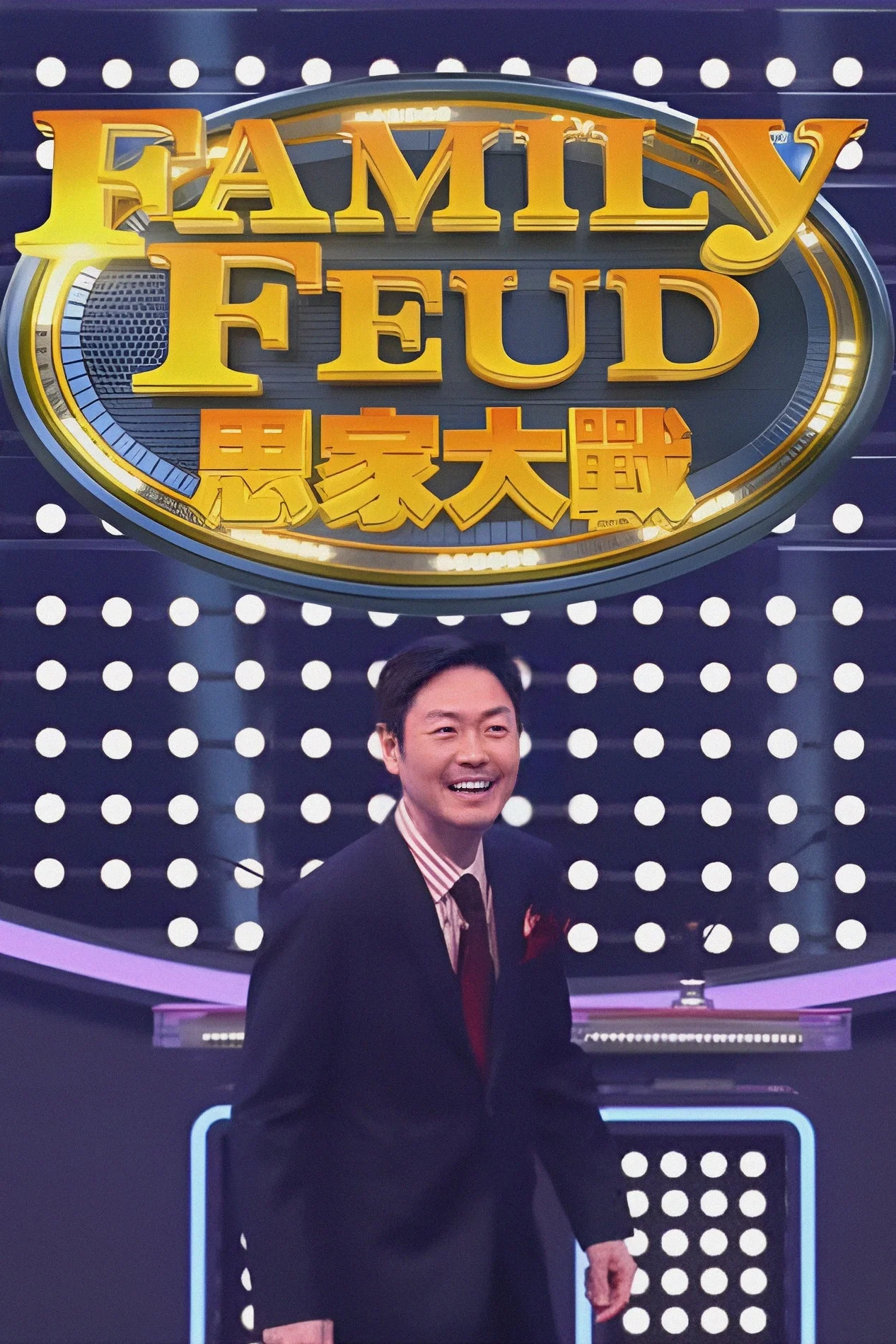 《思家大战》海报