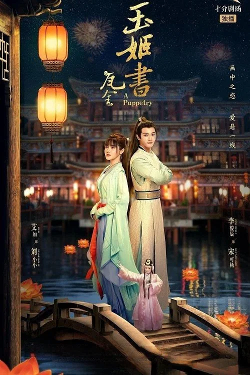 玉姬书封面图