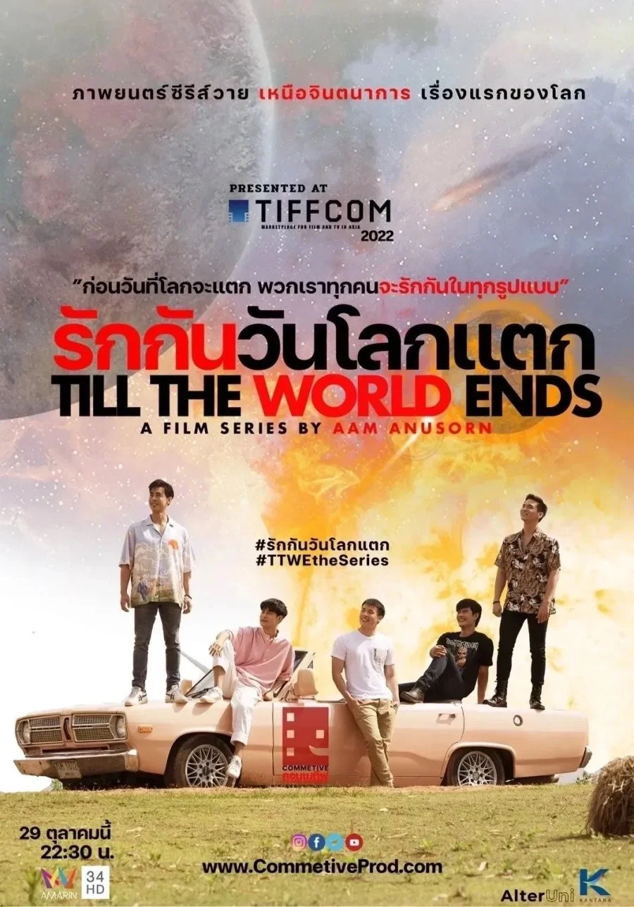 《爱到世界终结时》海报