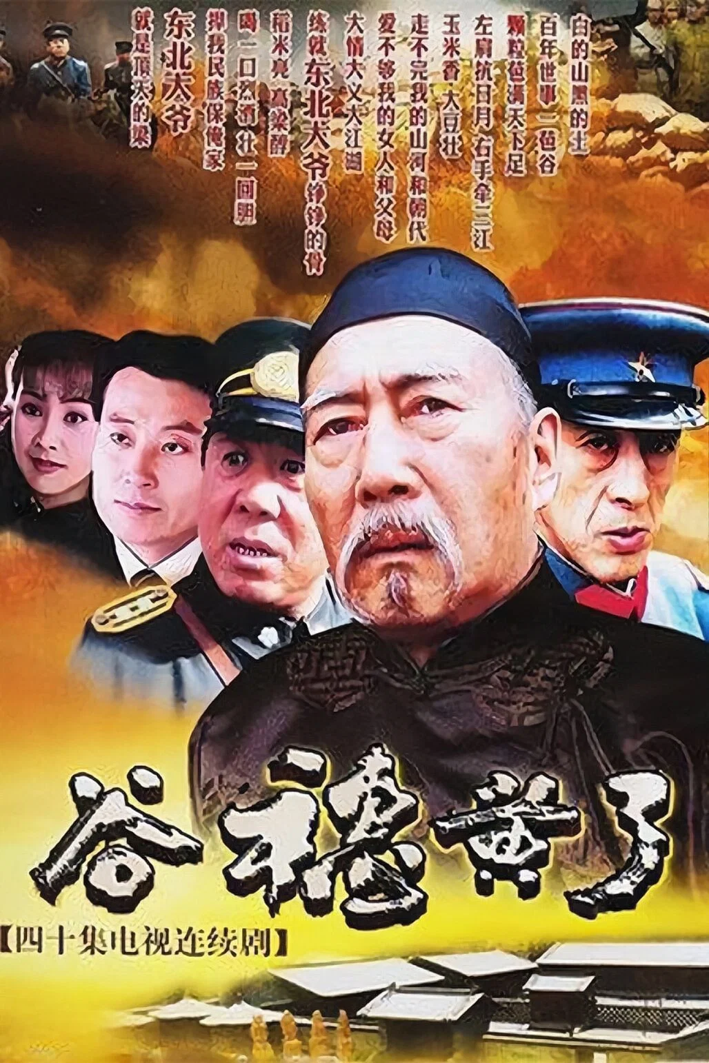《谷穗黄了》海报