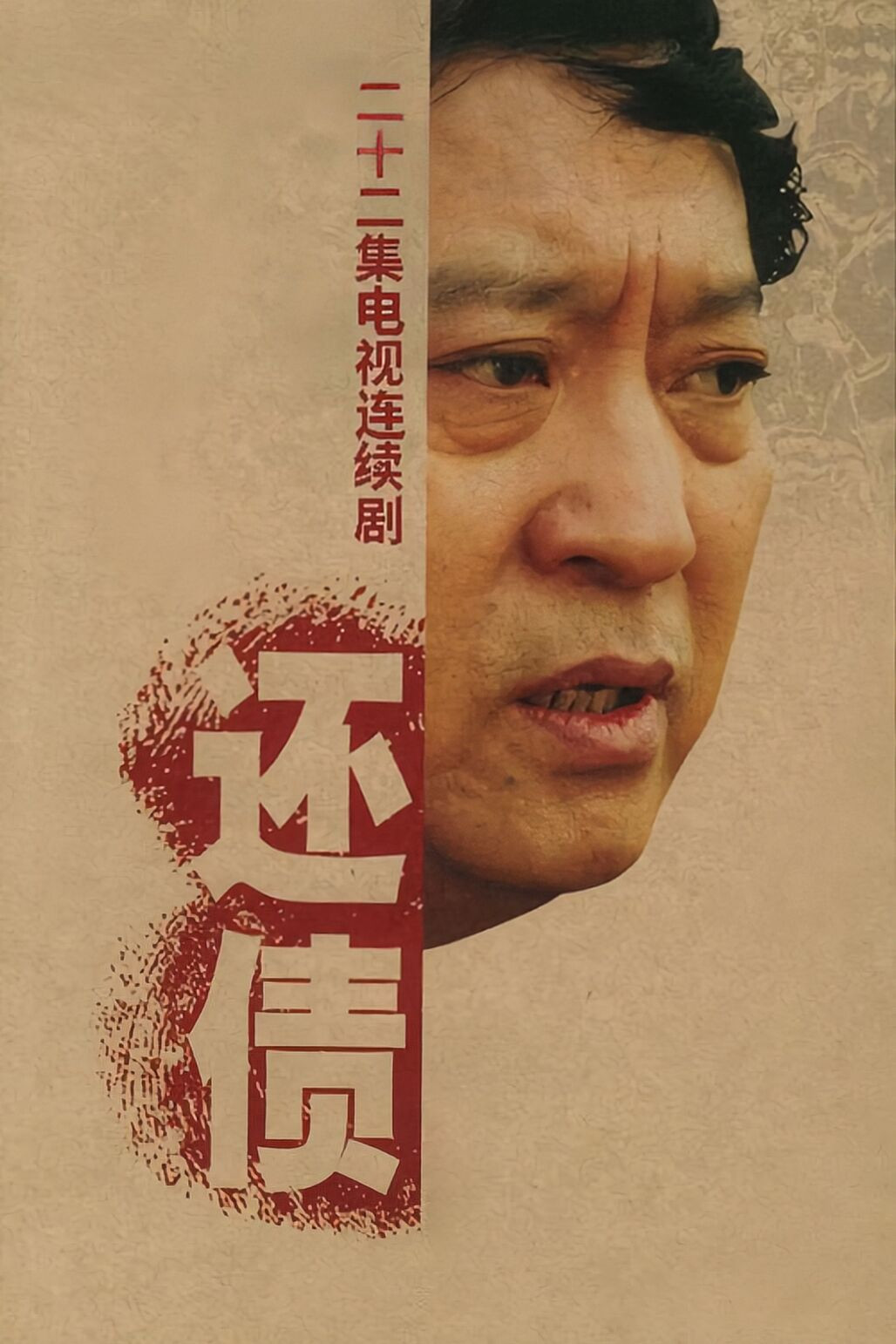 还债封面图