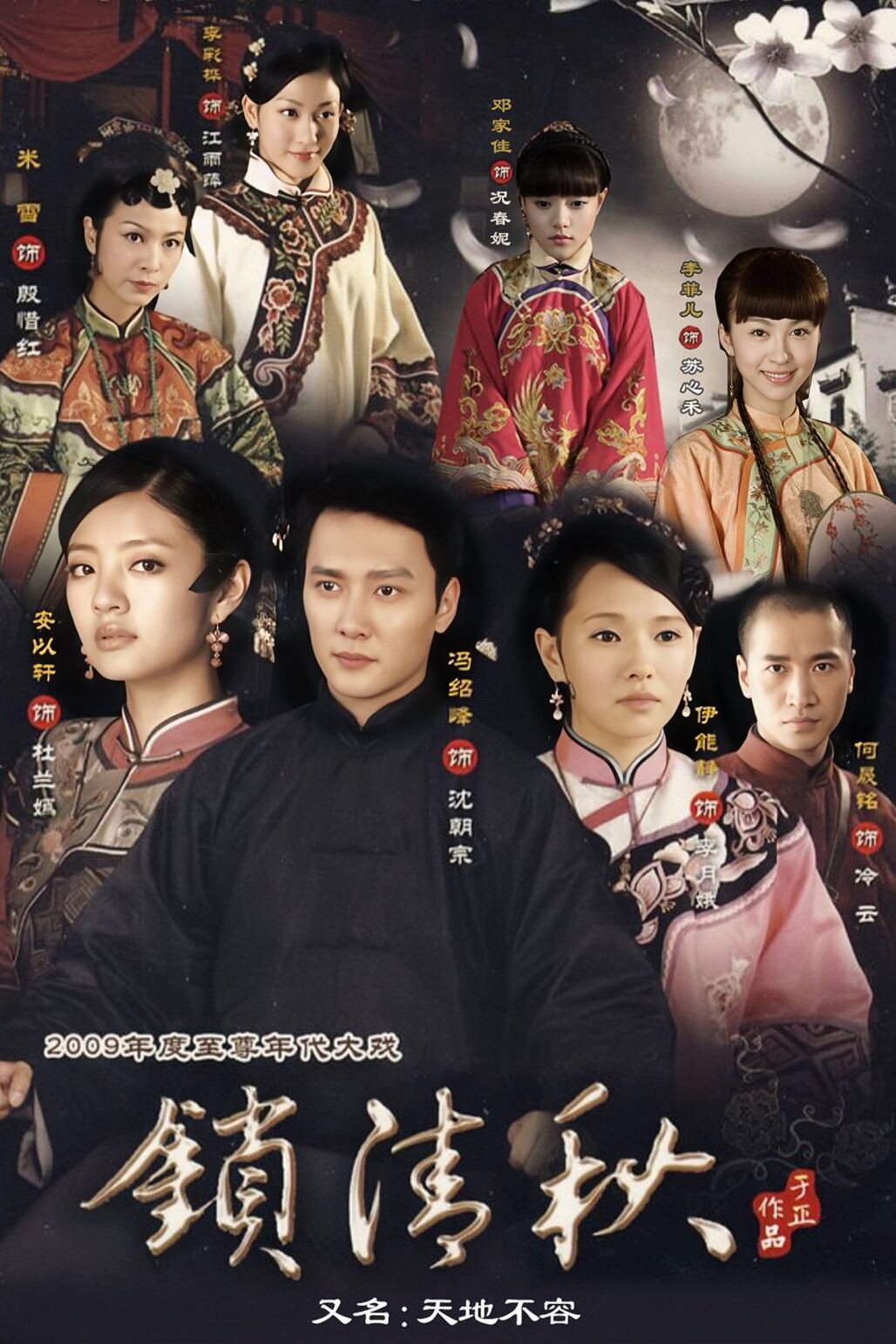 锁清秋封面图