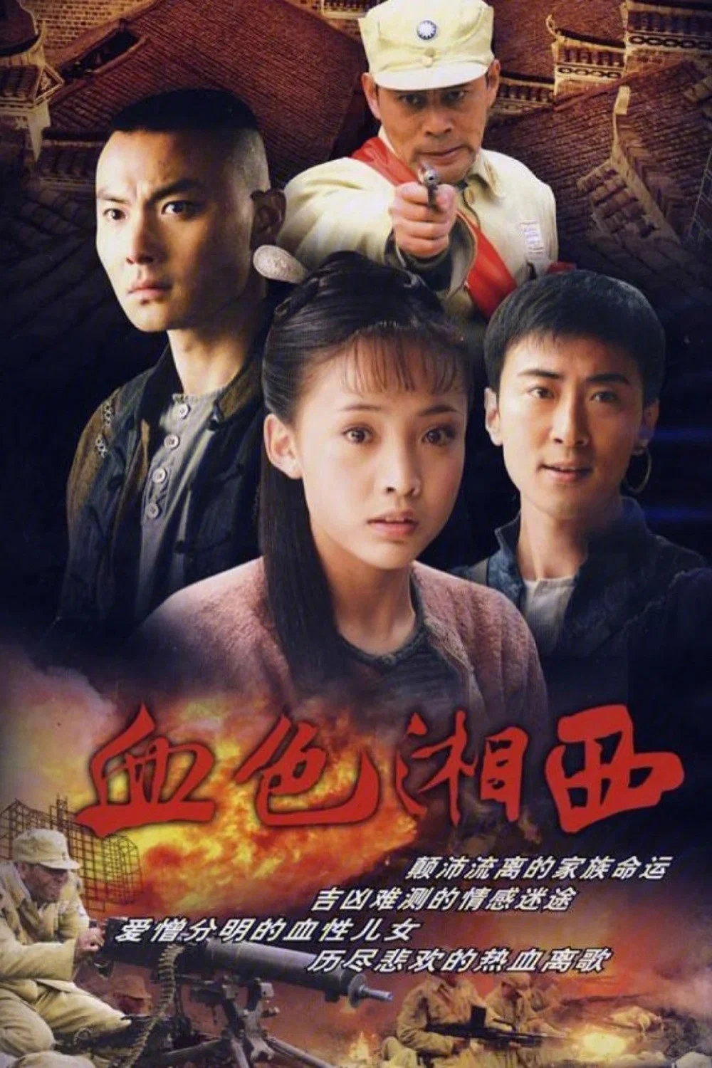 《血色湘西》海报