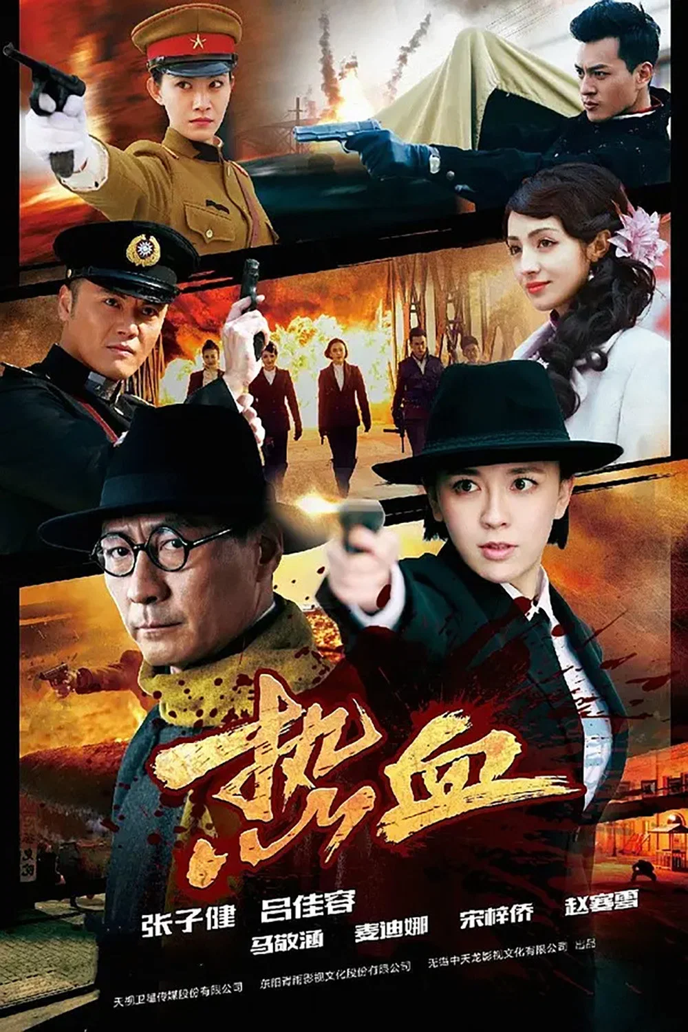 热血封面图