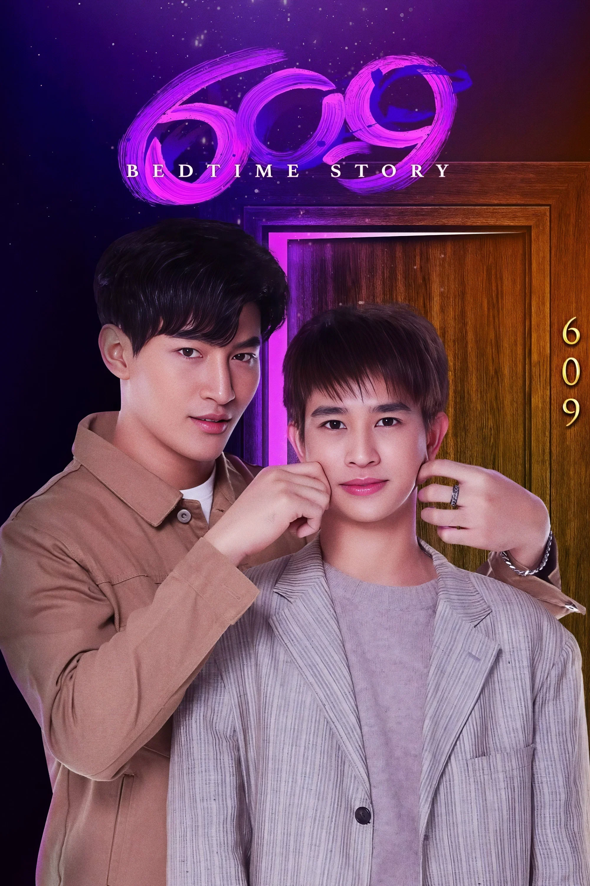 《609房间的睡前故事》海报