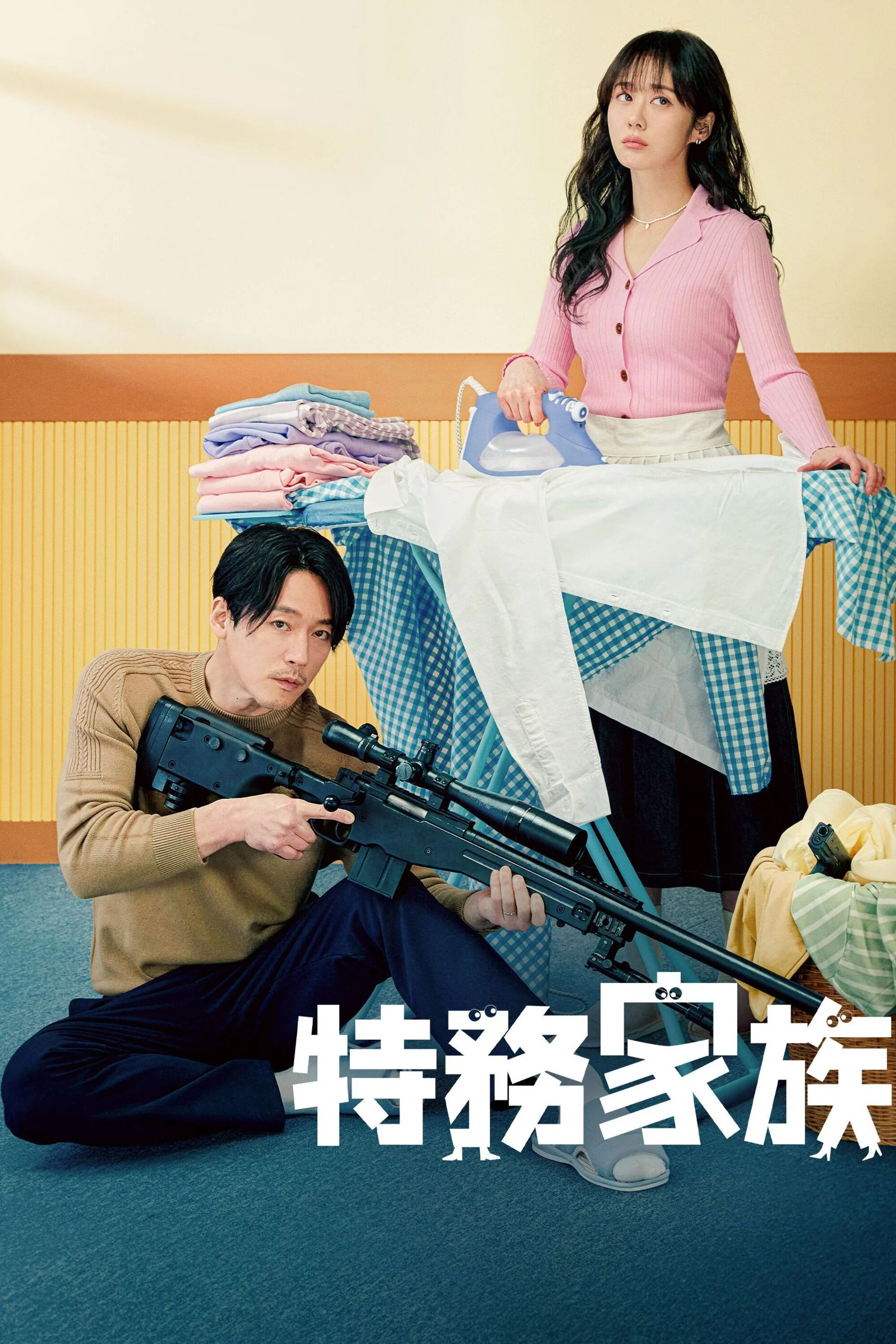 《特工家族》海报