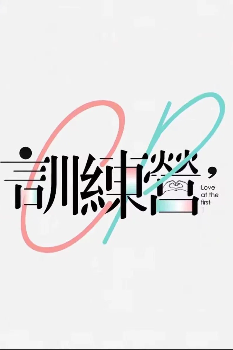 CP训练营